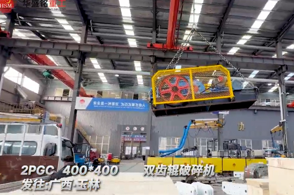 400x400雙齒輥破碎機發(fā)往廣西玉林用于破碎銑刨料