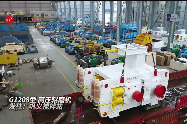 G1208高壓輥磨機發(fā)往鞏義攪拌站