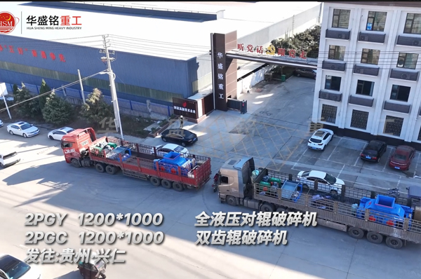 1210液壓對輥制砂機+1210雙齒輥破碎機發(fā)往貴州興仁