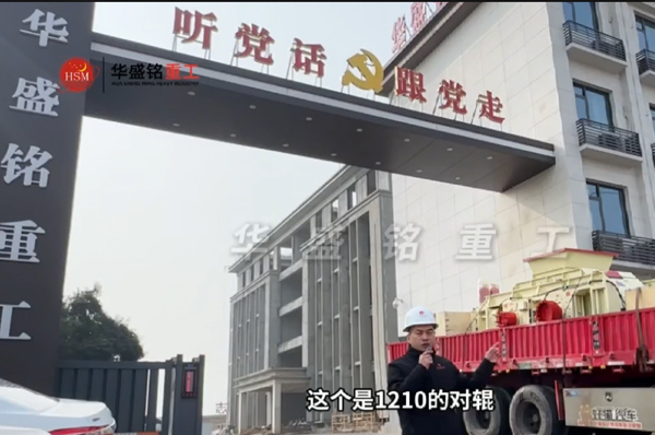 2PGY1210+1080型液壓對輥制砂機發(fā)往湖北十堰