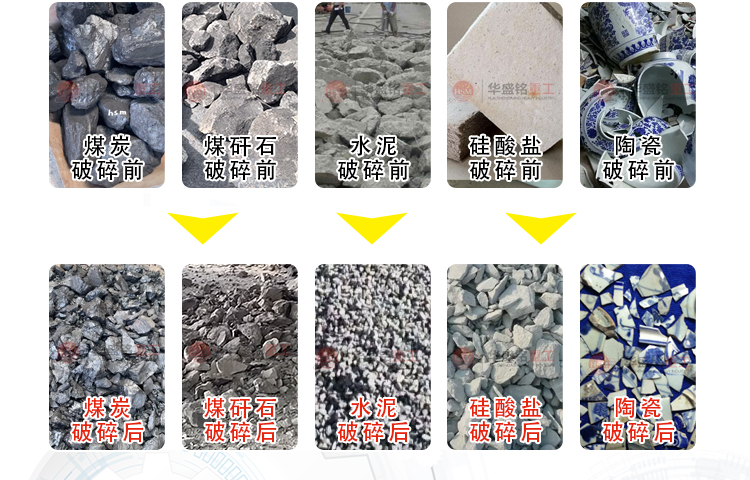 結(jié)塊物料破碎機(jī)破碎物料對比