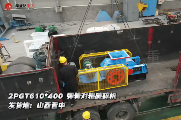 2PGT610×400彈簧對(duì)輥破碎機(jī)發(fā)往山西晉中