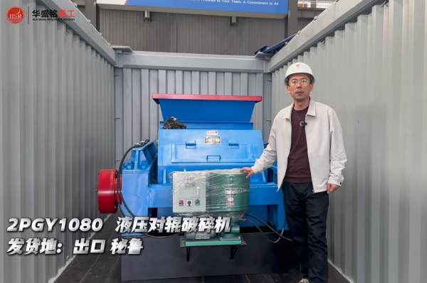 2PGY1080 液壓對(duì)輥破碎機(jī)出口秘魯