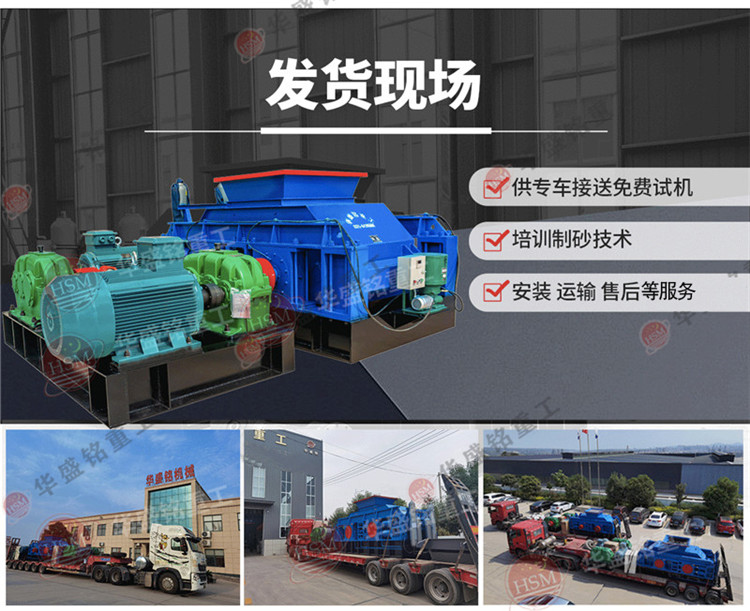 液壓對輥制砂機發(fā)貨現(xiàn)場