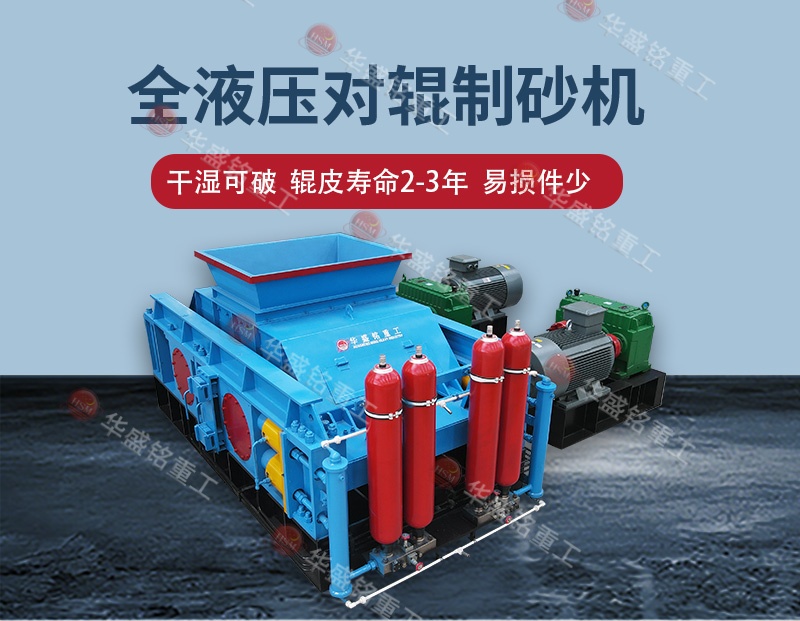 液壓對(duì)輥破碎機(jī)